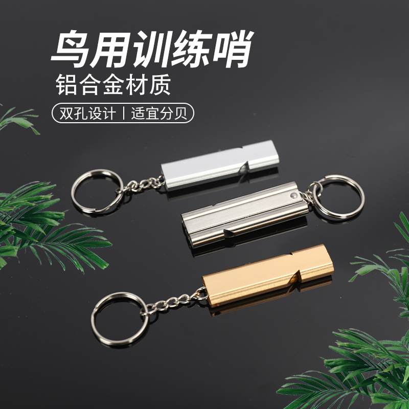 双管高频训鸟专用口哨声音特响亮