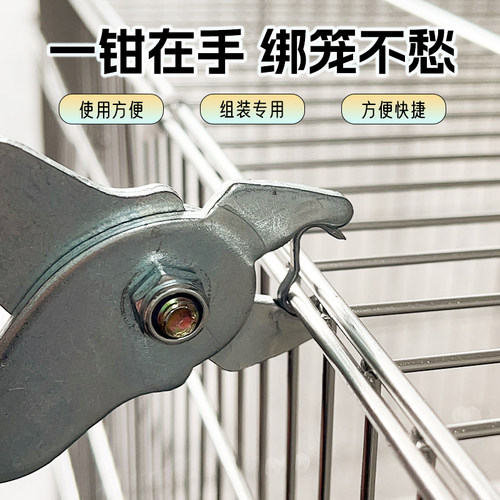 鸟笼专用绑笼钳M钉多功能捆笼钳