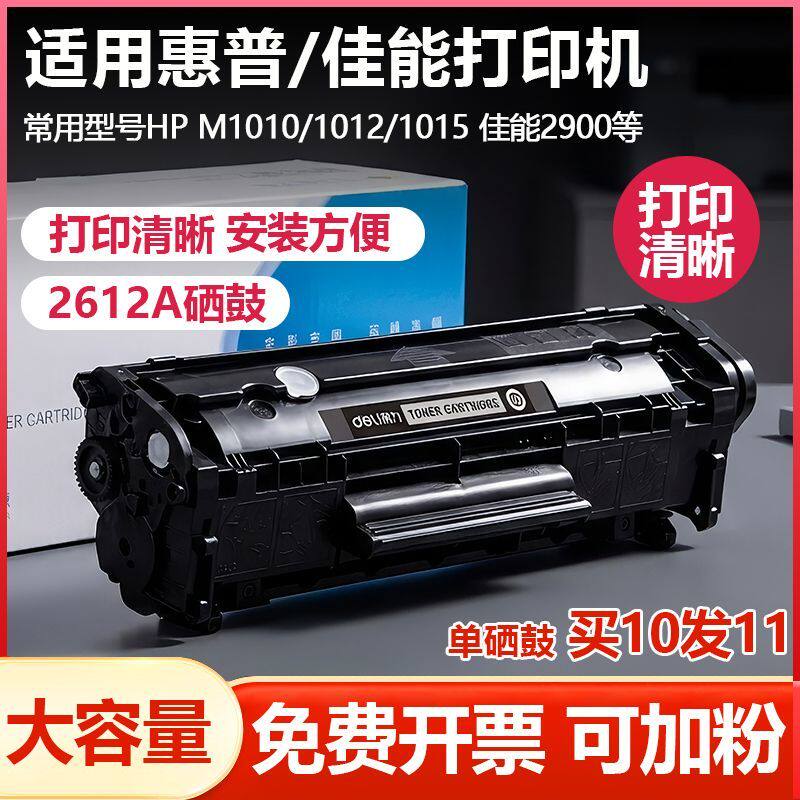 得力2612 388a硒鼓惠普1010 1012 1022 P1007 P1008 M126nw M1136