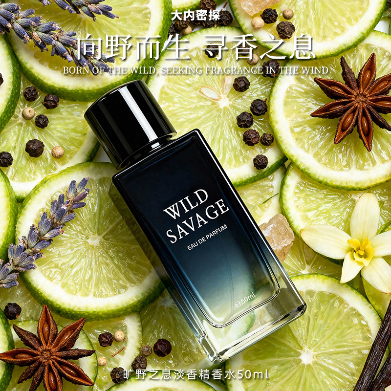 大内密探旷野之息淡香精男士香水东方馥奇调持久留香中性香礼物
