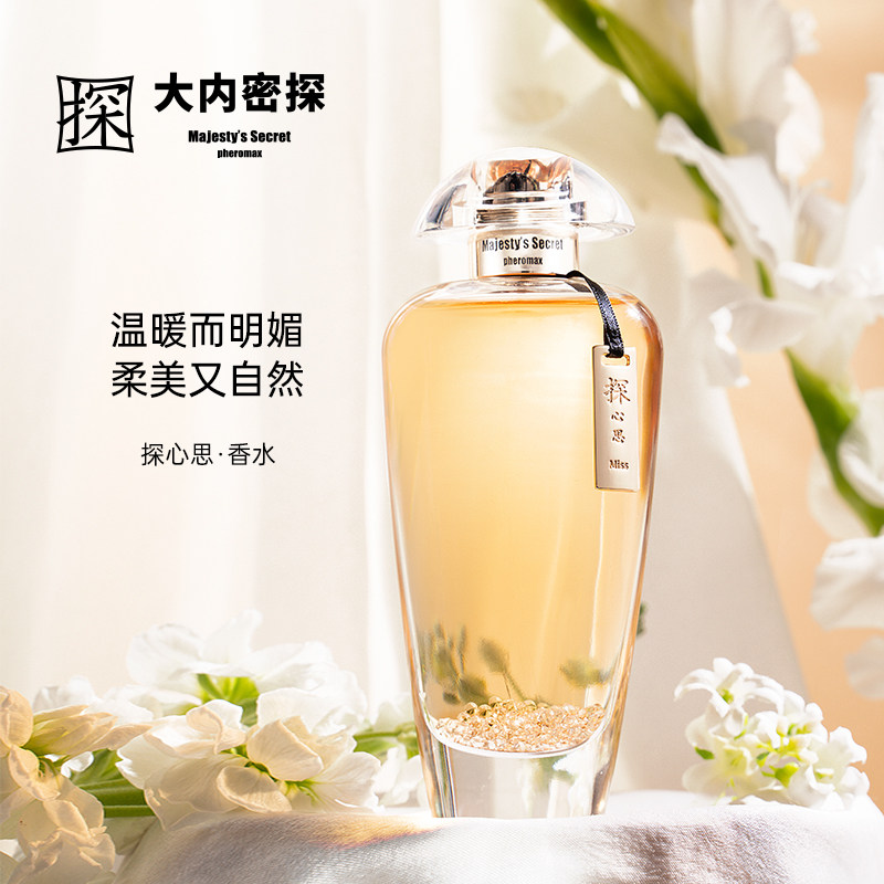 思念心生香水礼盒女士大内密探