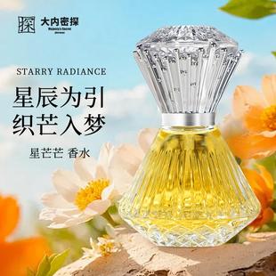 大内密探星芒芒香水30ml女士持久留香花香果香调小众高级香甜香氛