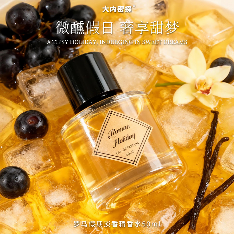 大内密探罗马假期淡香精香水