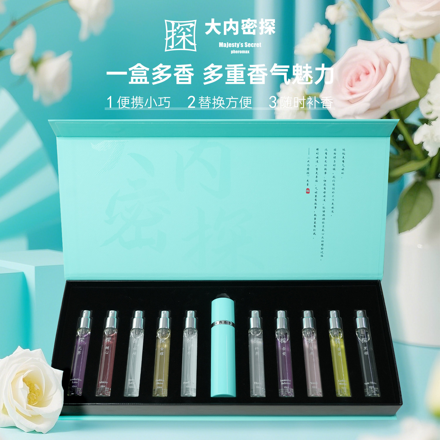 大内密探探趣香水小样礼盒100ml