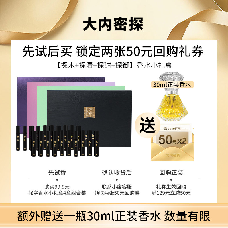 大内密探香水套装女士持久留香