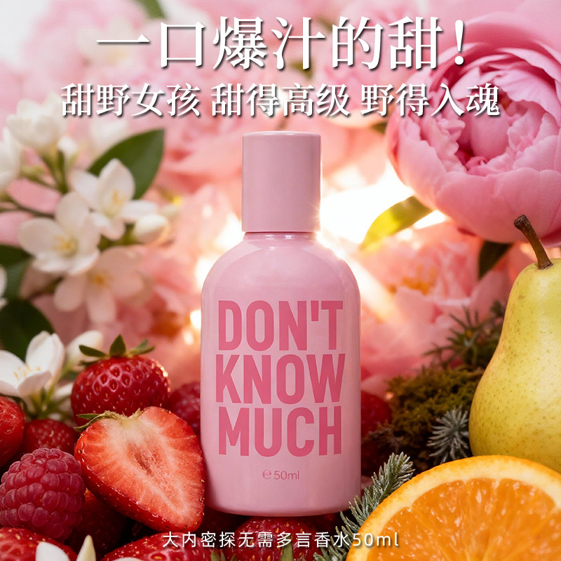 大内密探无需多言香水50ml草莓花果香女士持久留香72小时香氛礼物
