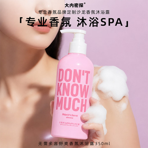 大内密探舒爽香氛沐浴露72h留香