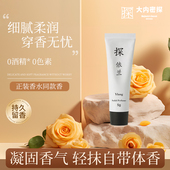 大内密探探依兰香膏5g女士伪体香持久留香72小时淡香氛正品 小样