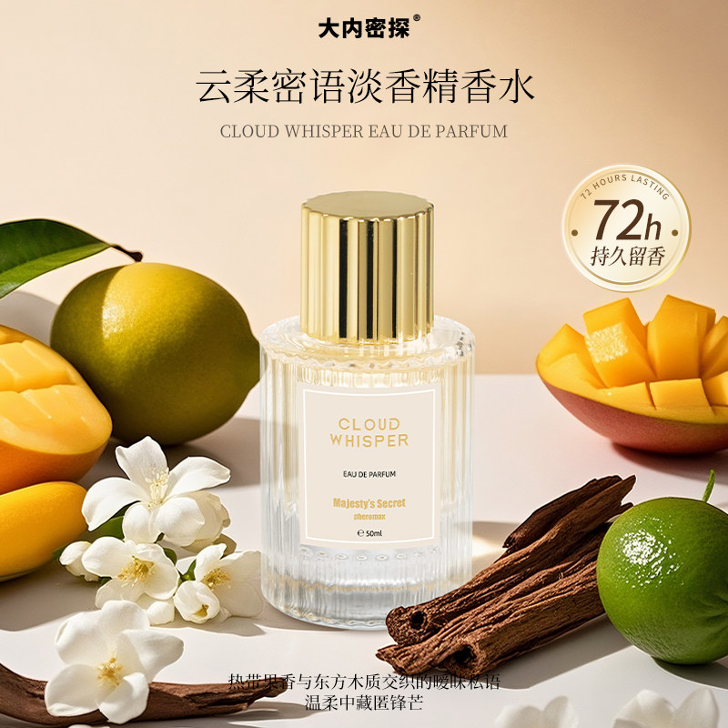 大内密探云柔密语香水女士花香调持久留香72小时自然清新香氛学生
