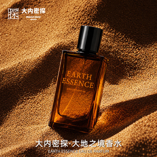 大地之境男士香水50ml持久淡香
