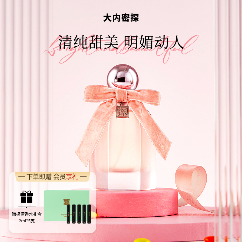 大内密探探芳华香水持久淡香女士