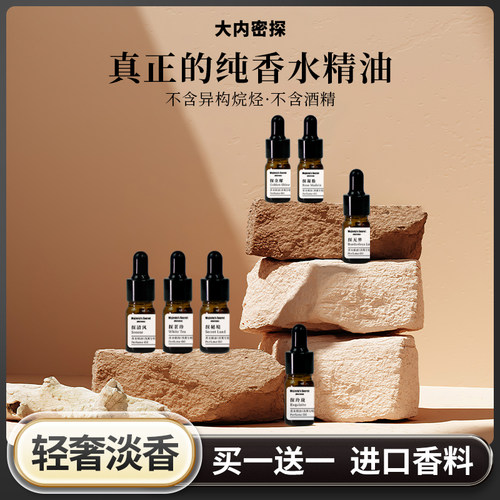 大内密探精油香薰天然植物香氛