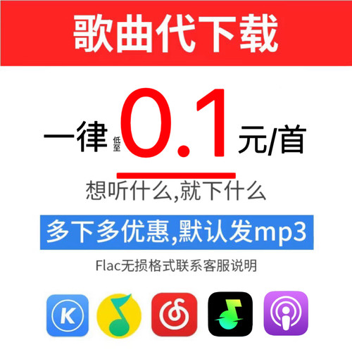 酷狗音乐下载歌单转mp3格式网易云qq汽水播客可下载到耳机车载u盘