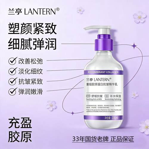 兰亭重组胶原蛋白抗皱精华乳紧致弹润焕亮保湿补水嫩肤淡化细纹