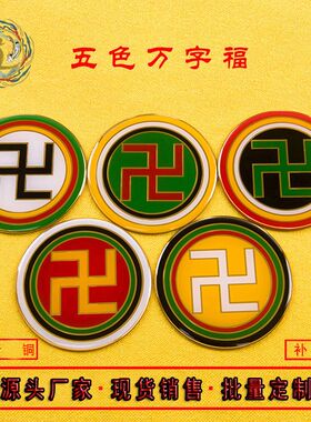 黄铜8cm五色万字补角牌太极八卦