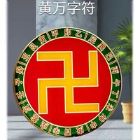 绿色万字符纯铜九彩虹甲子易道万字牌补角牌手机贴24山黄色万字福