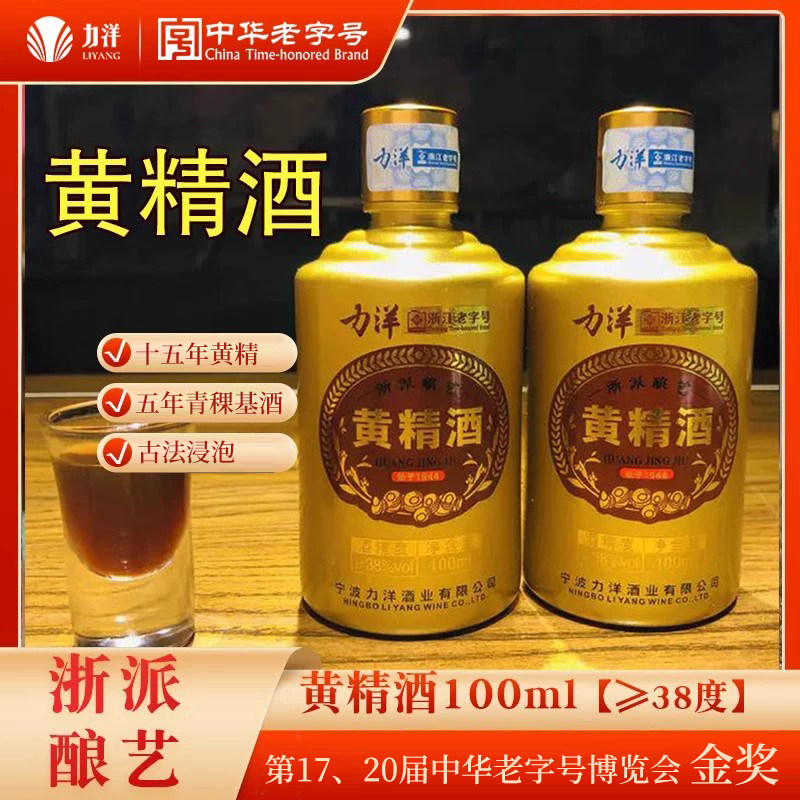 黄精酒100ml5瓶盒装浸泡酒保健酒图片