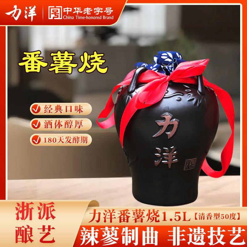 力洋番薯烧50度高度清香型新鲜番薯地瓜烧酒白色粗粮食酿造酒1.5L