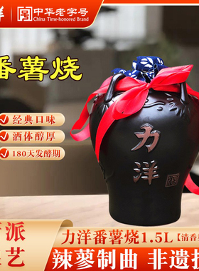力洋番薯烧50度高度清香型新鲜番薯地瓜烧酒白色粗粮食酿造酒1.5L