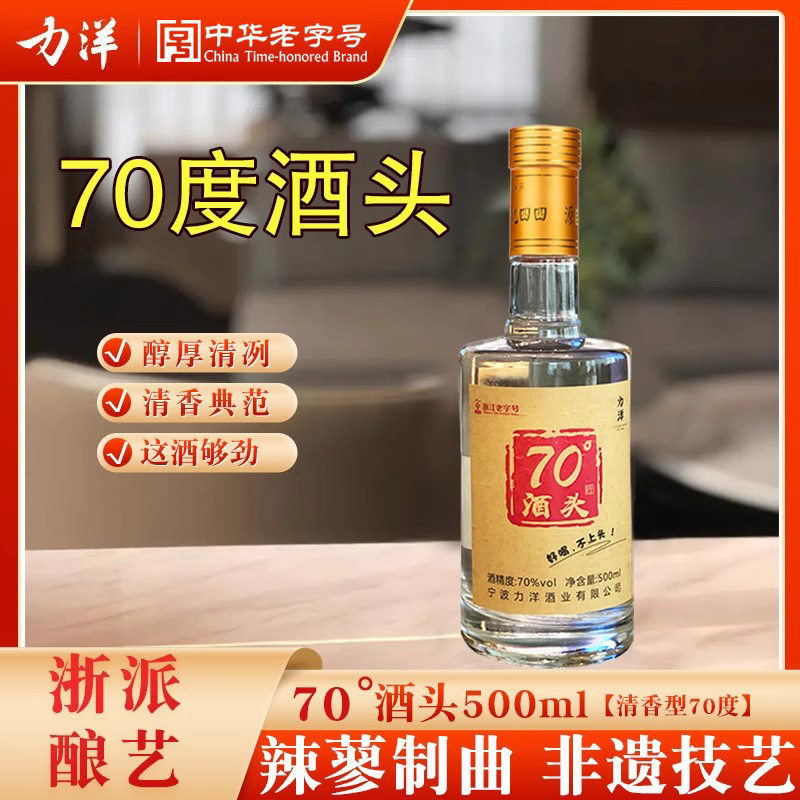 力洋白酒70度酒头500ml清香型高度酒粗粮酿造白酒粮食酒宴请自饮,酒类,白酒/调香白酒,淘宝优惠券,粉丝福利购,淘宝优惠卷