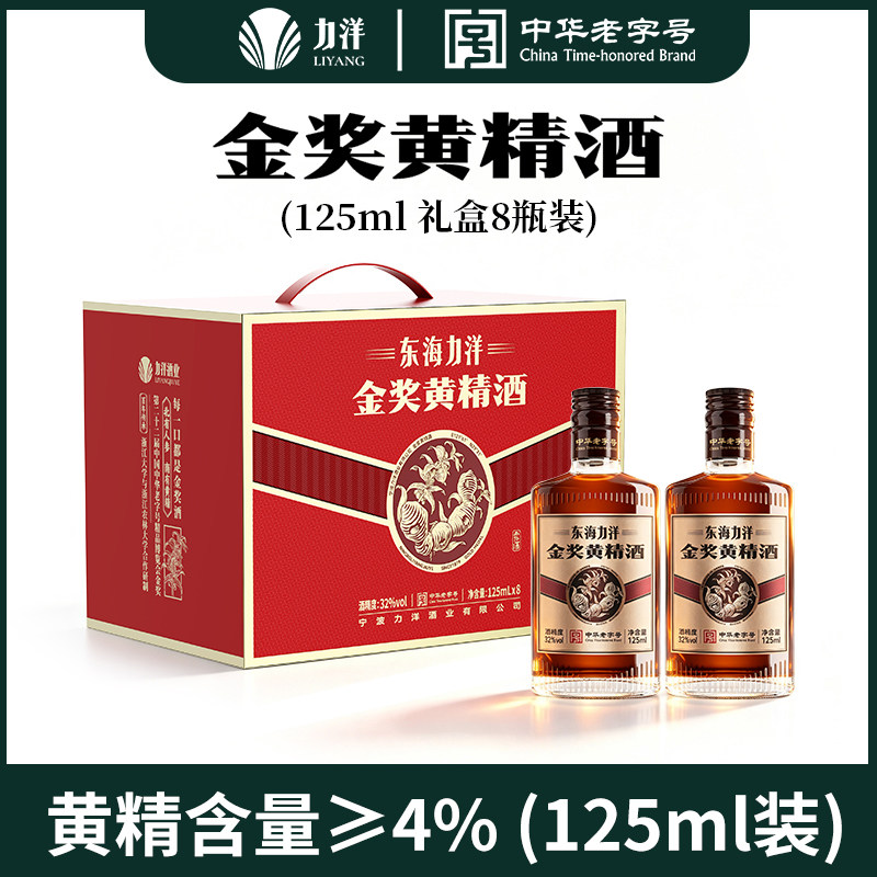 【中华老字号】东海力洋金奖黄精酒32度送男士礼品露酒礼盒养酒生