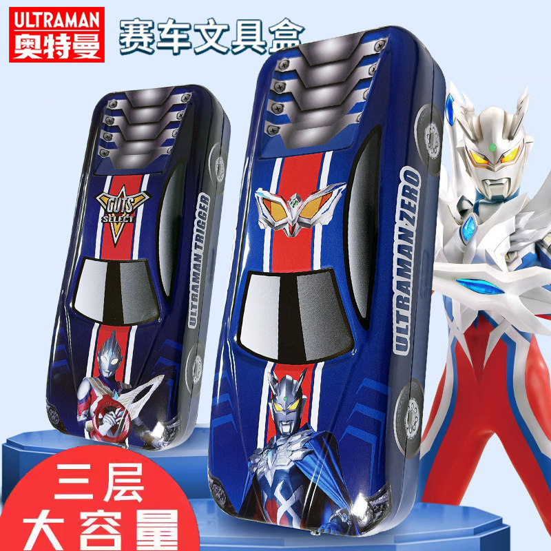 宇宙英雄奥特曼多功能儿童文具盒男童款赛罗汽车跑车铅笔盒男孩小学生