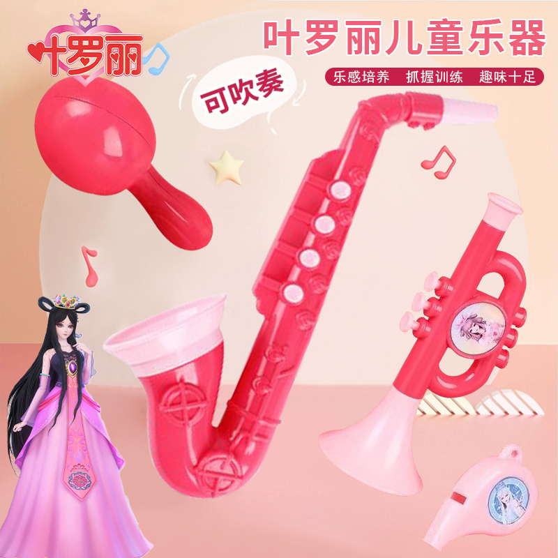 叶罗丽儿童吹奏乐器萨克斯女孩