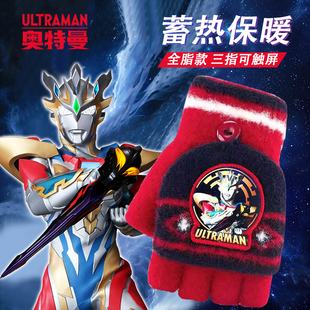 泽塔宇宙英雄赛罗奥特曼儿童针织手套半指翻盖男宝宝冬季保暖防寒