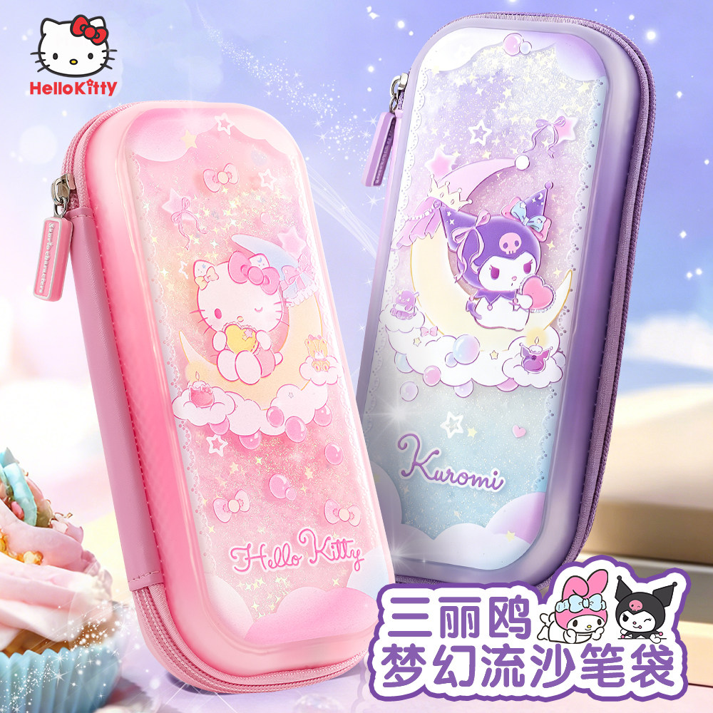 凯蒂猫梦幻流沙笔袋文具套装
