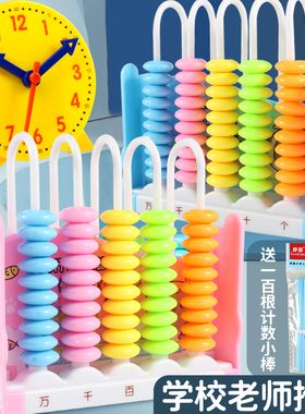 计数器小学生专用一年级算盘珠1年级5档计数器三档算盘计算器珠心