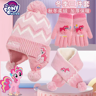 小马宝莉宝宝帽子围巾手套3套装冬季女童护耳加绒毛线帽加厚保暖