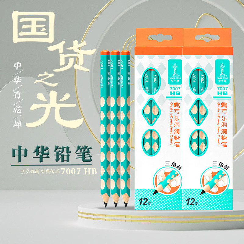 中华牌加粗洞洞铅笔小学生用安全