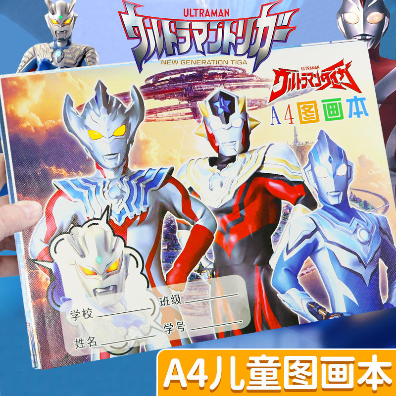 儿童图画本美术本加厚不透墨