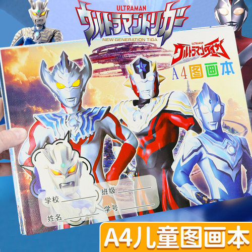 儿童图画本美术本加厚不透墨