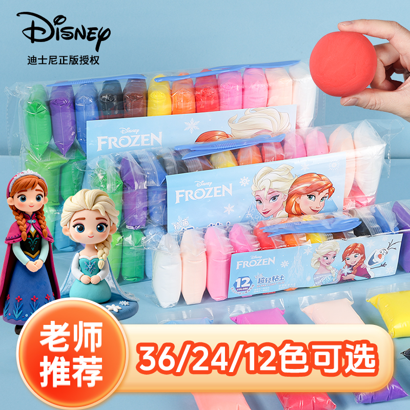 迪士尼爱莎公主超轻粘土24色橡皮泥太空彩泥儿童幼儿园手工黏土
