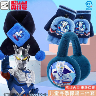 奥特曼冬季保暖套装儿童围巾男童冬季围脖防风宝宝脖套耳罩防寒