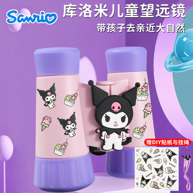 库洛米护眼望远镜儿童玩具高清双筒可调焦局放大镜学生版物理实验