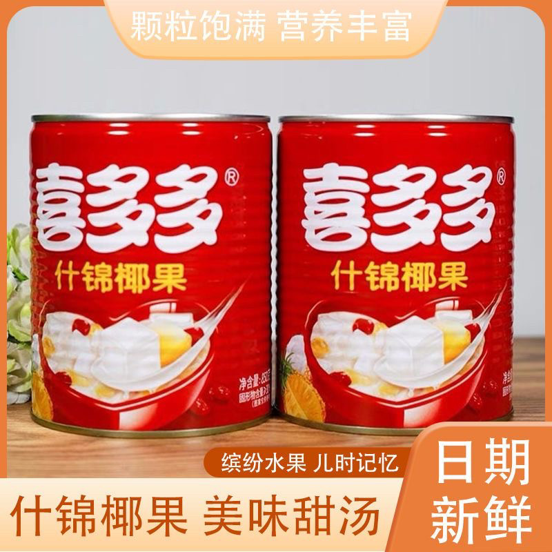 福建品牌喜多多什锦椰果罐头整箱装水果罐头椰果粒椰子肉
