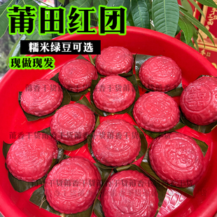 囤年货-福建特产莆田红团传统绿豆红团糯米红团3斤包邮