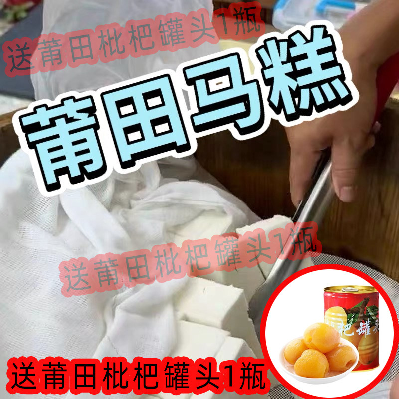 莆田特产马糕米糕传统美食纯手工马糕Q软年糕手撕麻糕包邮,零食/坚果/特产,夹心面包,淘宝优惠券,粉丝福利购,淘宝优惠卷