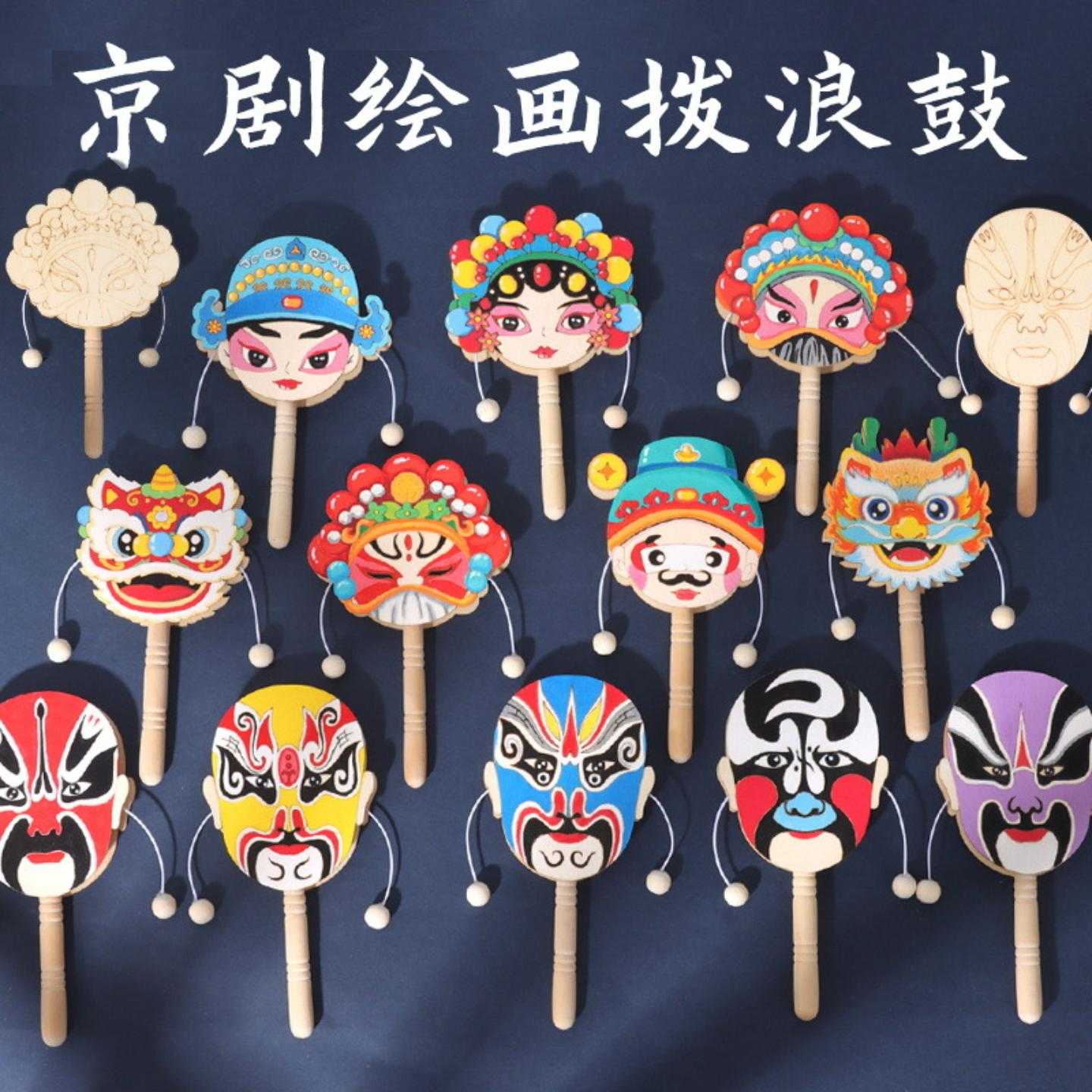 京剧脸谱拨浪鼓diy儿童手工木质传统国风手持绘画涂色非遗传承