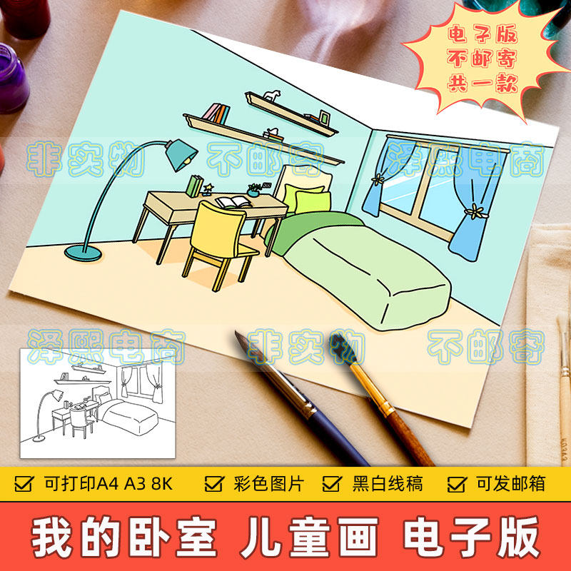 我的房间儿童画电子版小学生卧室一角温馨小屋手抄报黑白涂色线稿_虎窝淘