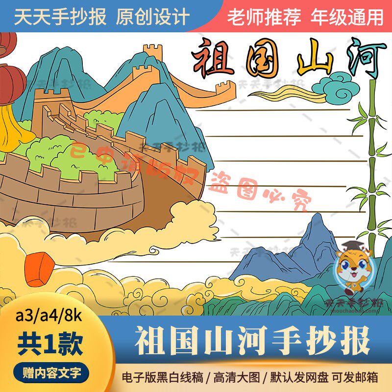 三年级祖国山河手抄报黑白打印款模板a3a4祖国大好河山手抄报涂色