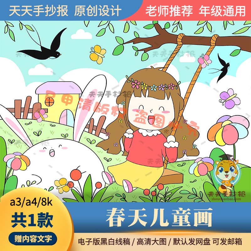 一年级以春天为主题的绘画儿童画模板电子版a3a4一幅关于春的画8k