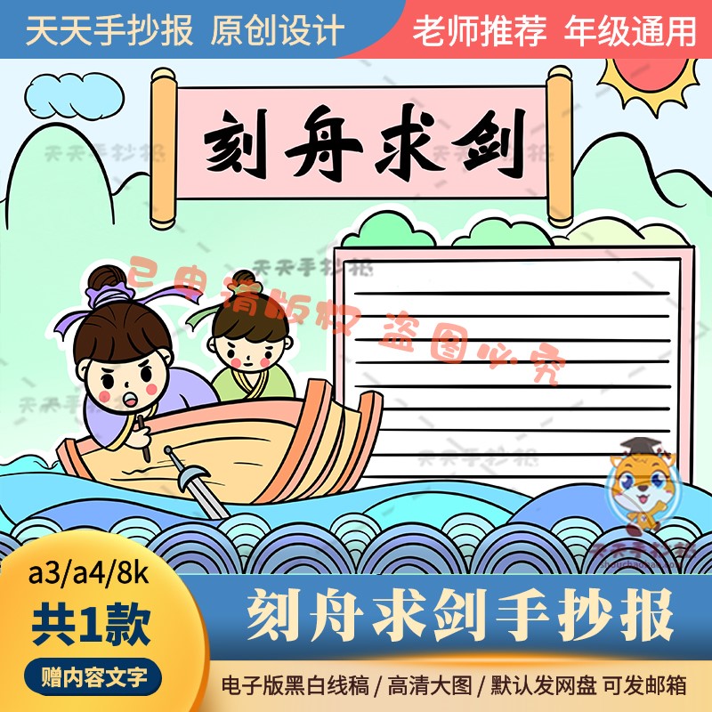 四字成语故事刻舟求剑手抄报电子版a3a4二年级寓言故事读书小报8k怎么样,好用不?