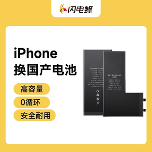 15系类苹果电池更换服务 iPhoneX 国产电池