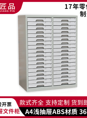 【匠品】白色双列B4抽屉式文件夹档案柜36抽资料柜加厚铁皮柜
