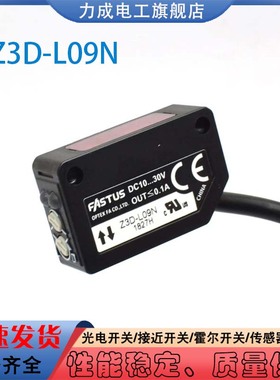 光电开关Z3D-L09N Z3D-L09P Z3D-100N Z3D-100P Z3D-80N传感器