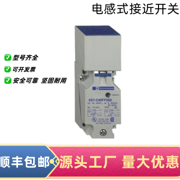 质保耐用接近开关传感器