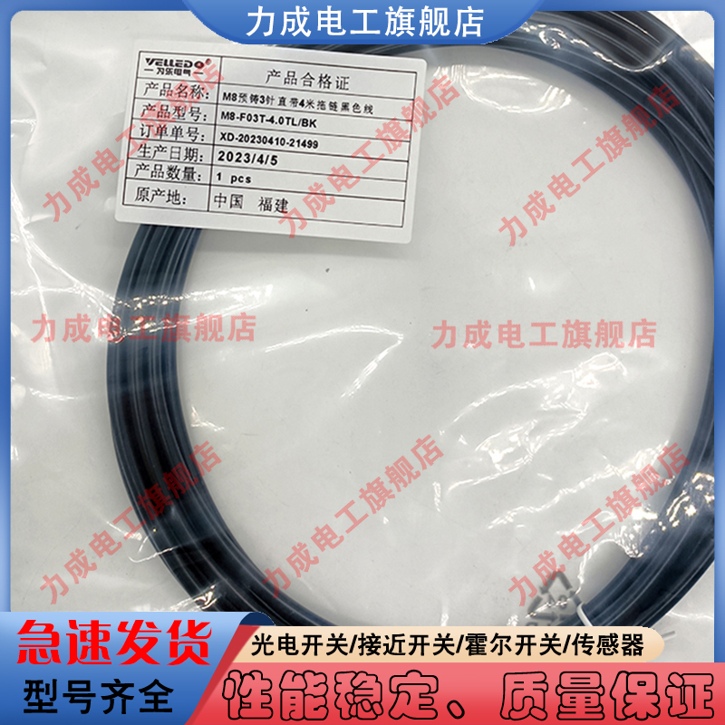 插头连接线M8-F03T-4.0TL/BK